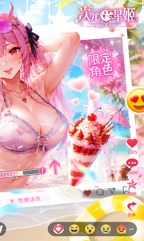 次元星姬0.05折图2