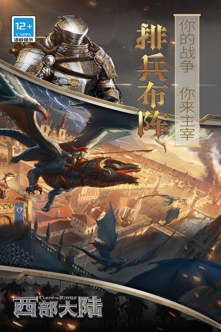 列王的纷争西部大陆(3)