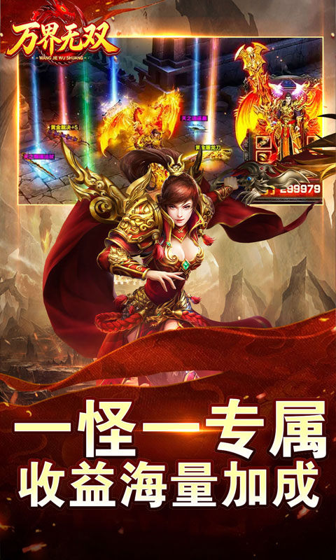 万界无双图4