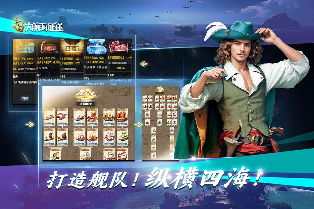 大航海征途(4)
