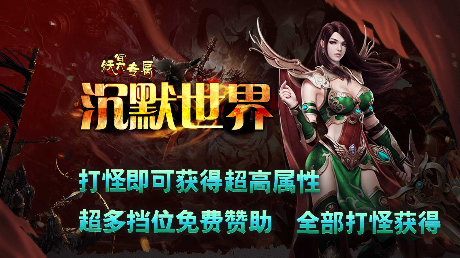 妖冥专属沉默世界(4)