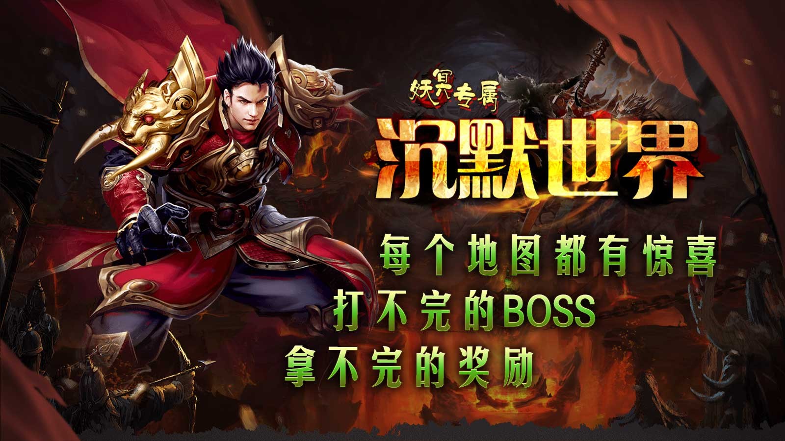 妖冥专属沉默世界图5