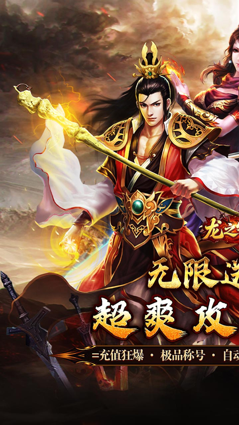 龙之守护传奇图1