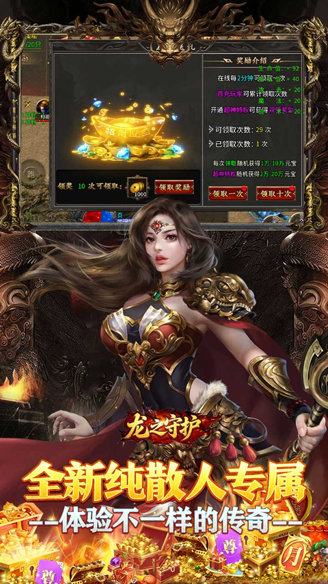 龙之守护传奇图4