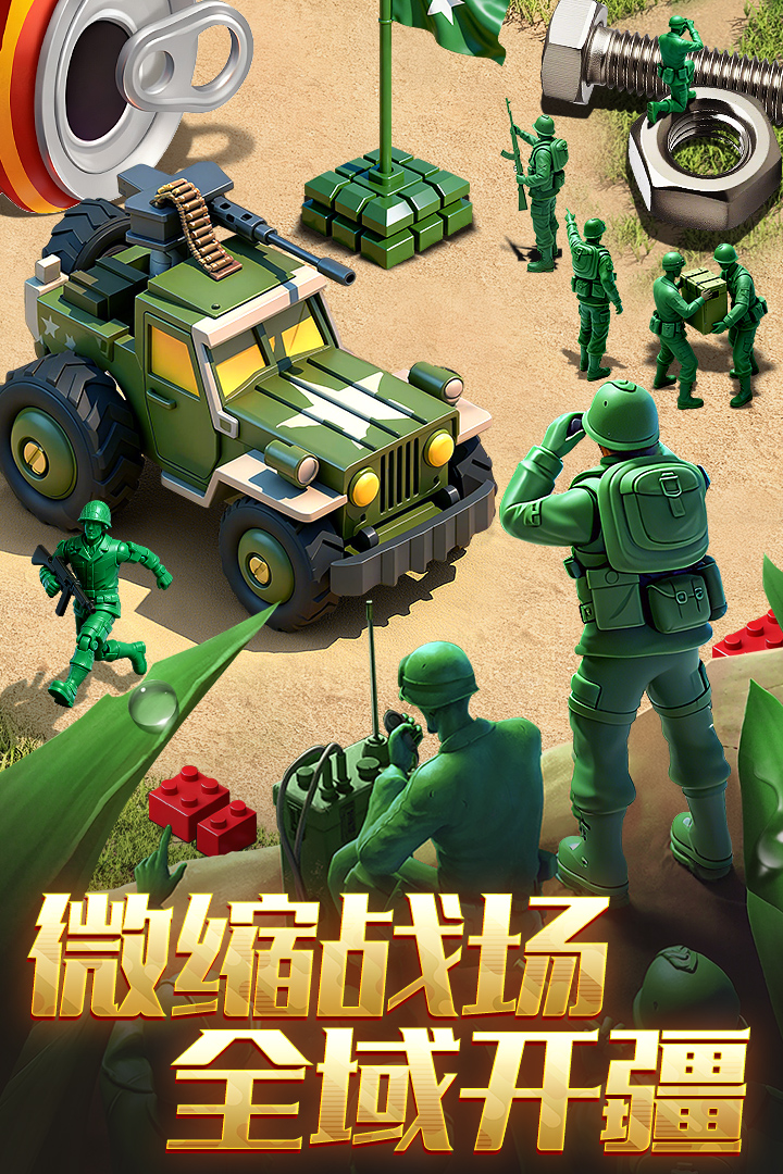 兵人大战(4)