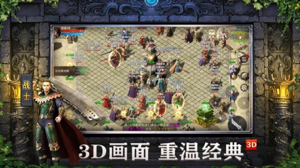 合击版复古传奇(3)