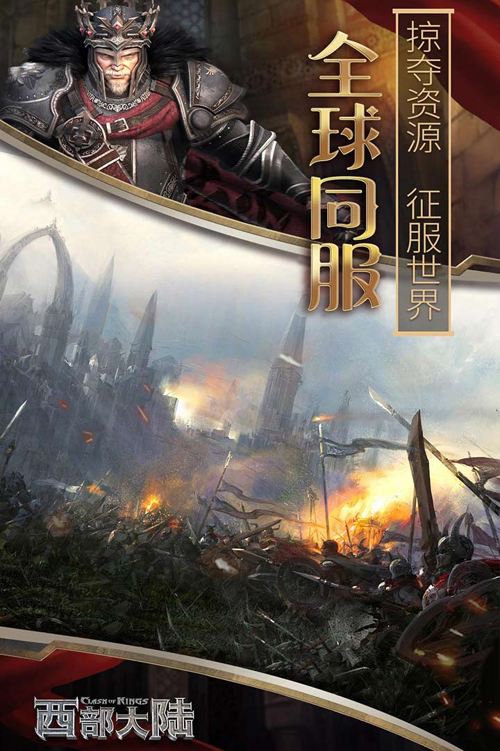 列王的纷争西部大陆(2)