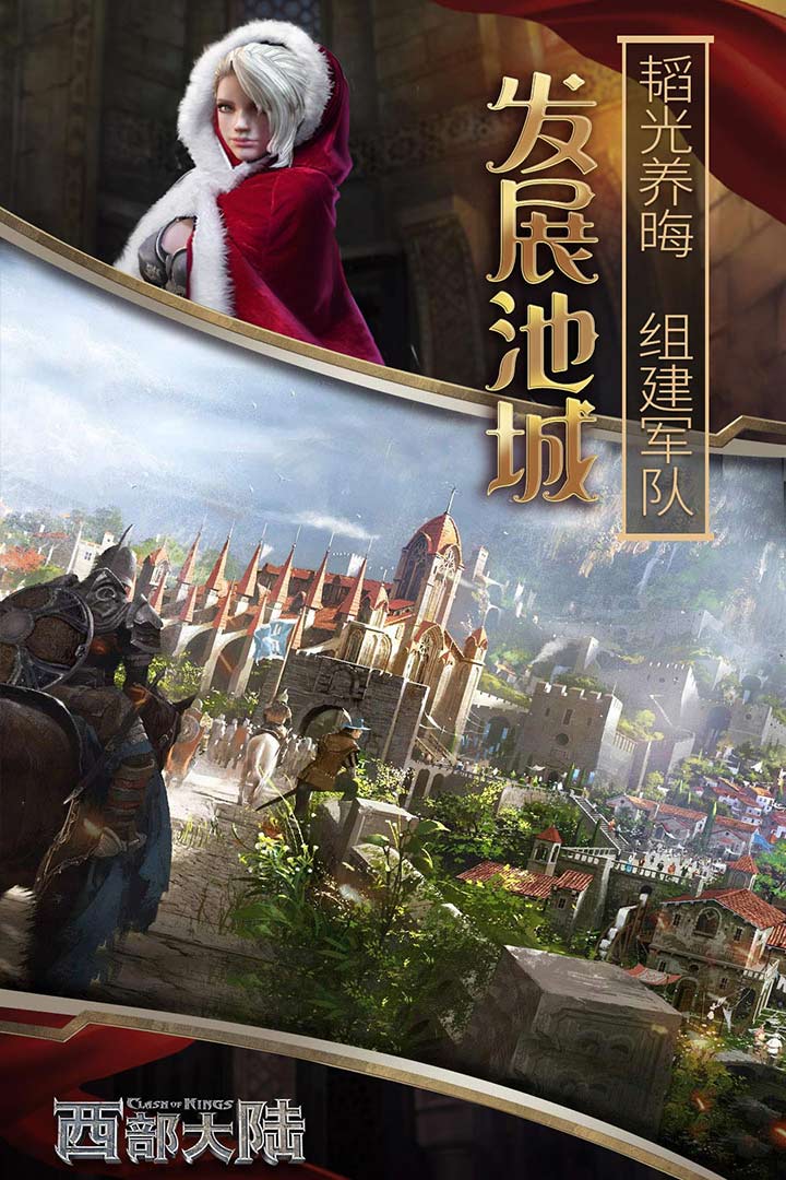 列王的纷争西部大陆(1)