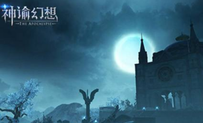 神谕幻想游戏