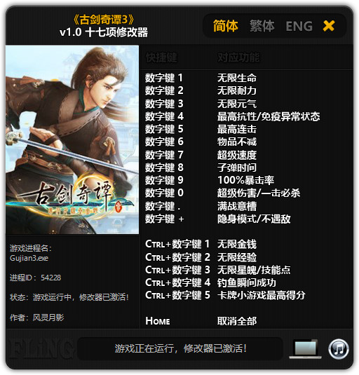 古剑奇谭修改器5.2截图3