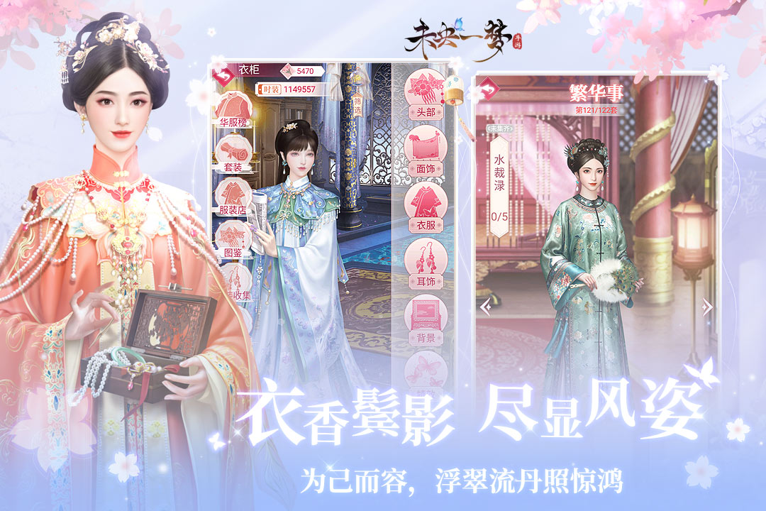 未央一梦官方正版截图3