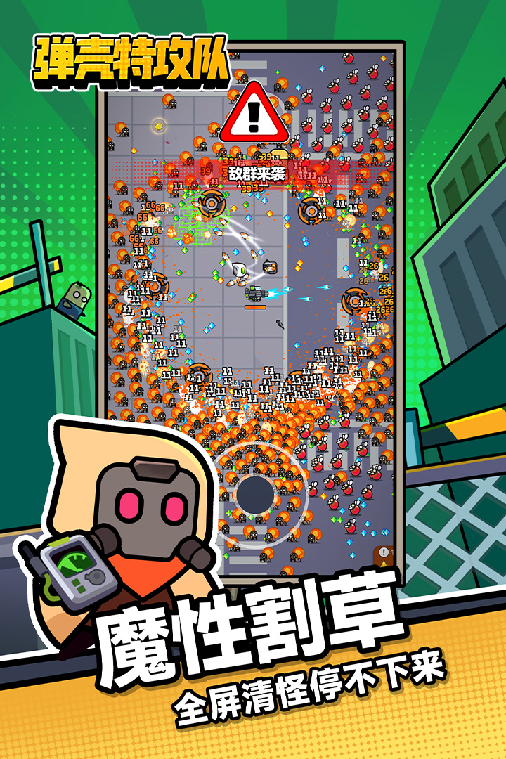 弹壳特攻队手游(3)