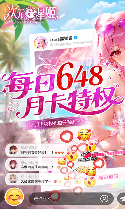 次元星姬0.05折图1