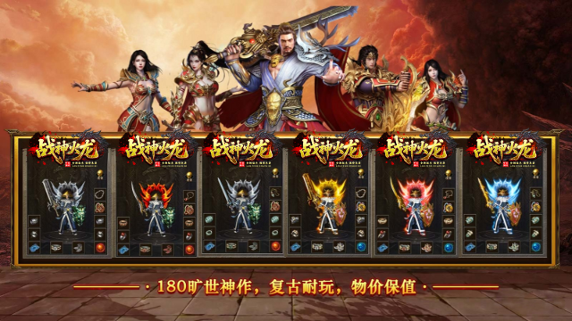 185火龙战神手机版图3