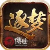 逐梦传世三职业