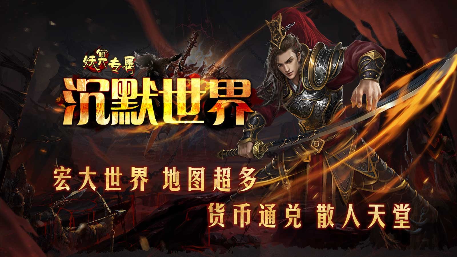 妖冥专属沉默世界图3