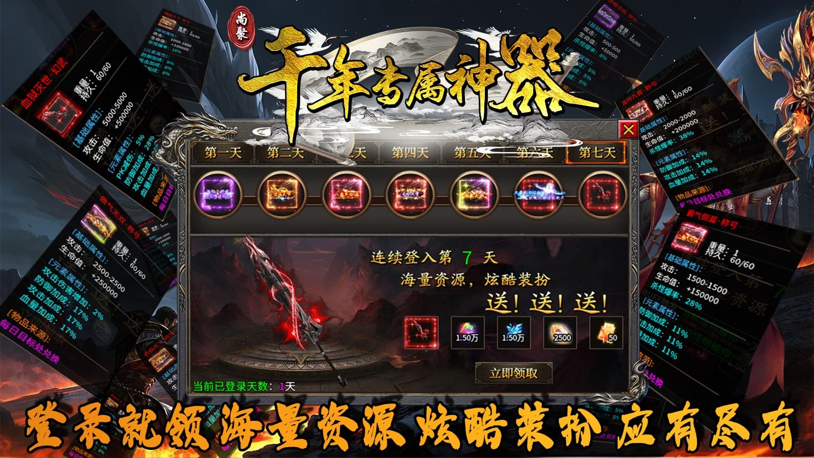 尚聚千年专属神器(2)