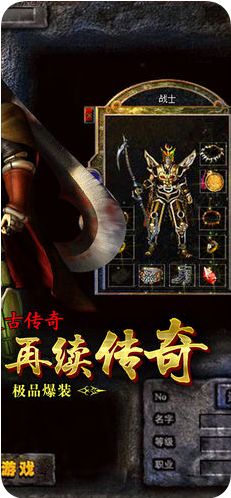 复古传奇3d官方正版图1