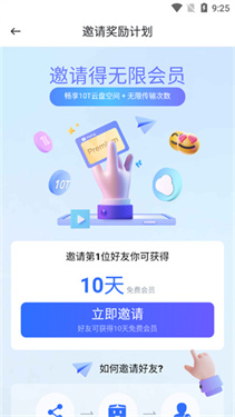PikPak网盘(2)