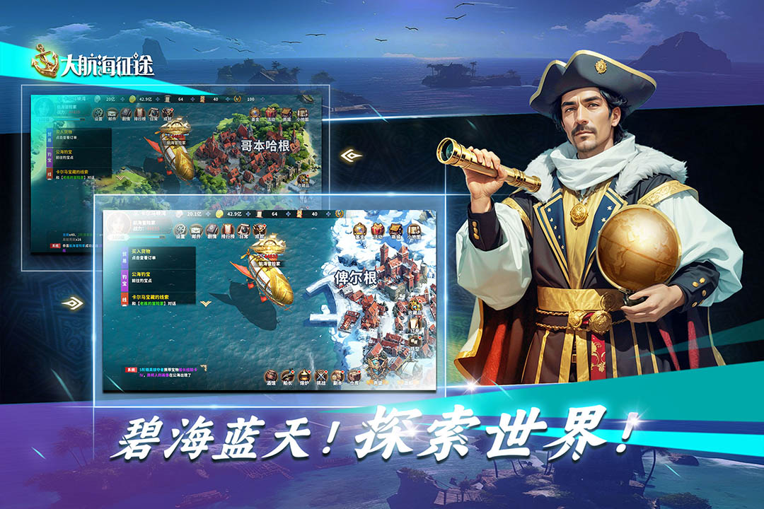 大航海征途(2)