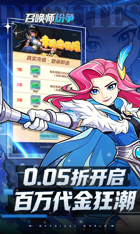 召唤师纷争0.05折图3