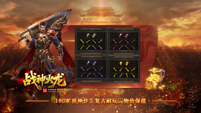 185火龙战神手机版图1