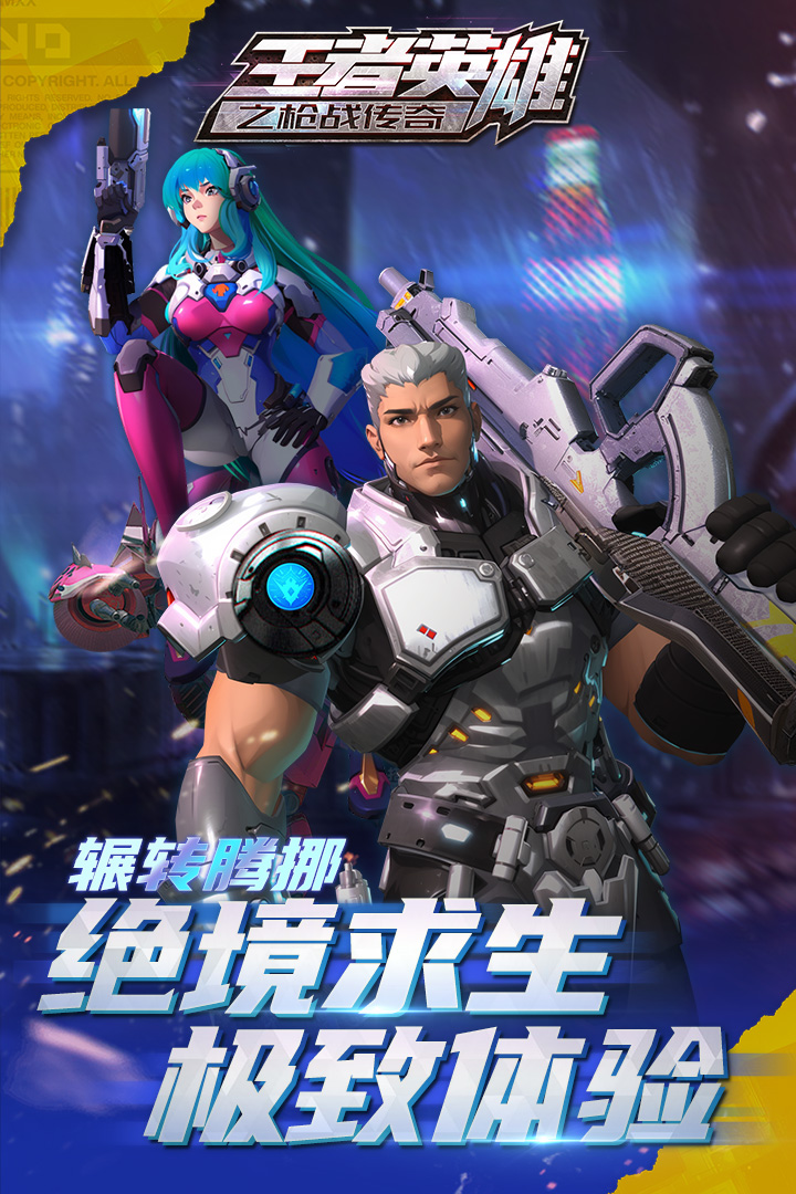 王者英雄之枪战传奇官方版截图2