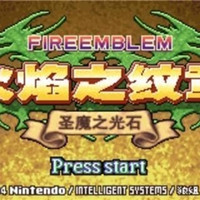火焰纹章圣魔之光石官方版