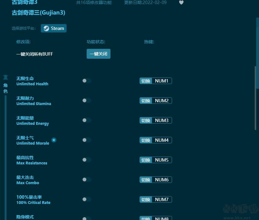 古剑奇谭修改器最新版截图2
