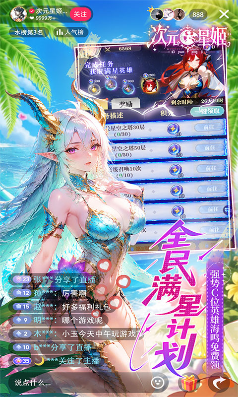 次元星姬0.05折图5