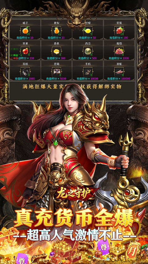 龙之守护官网版图4