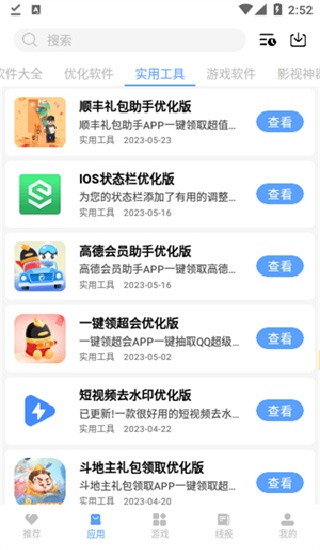 云梦软件库免费版图2