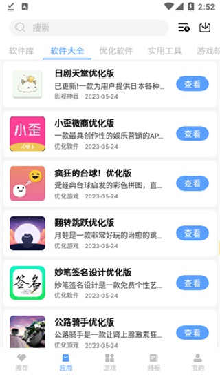 云梦软件库安卓版图2