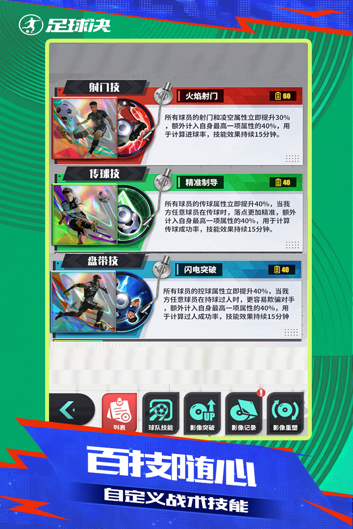 足球决手游(1)