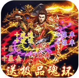 传奇复古176无充值版本手游