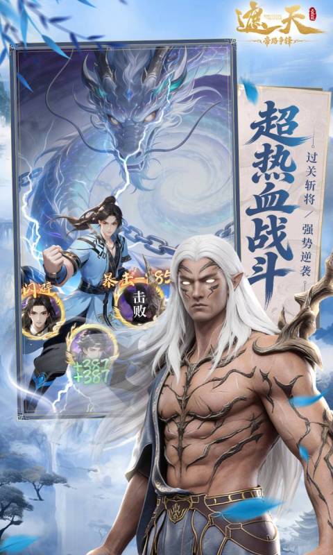 遮天帝路争锋(3)