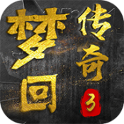 九天传奇梦回版