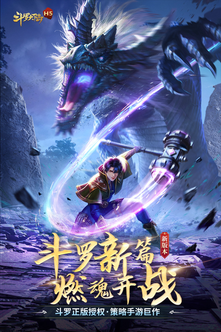 斗罗大陆手游(4)