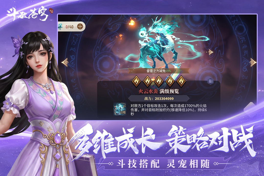 斗破苍穹三年之约(1)