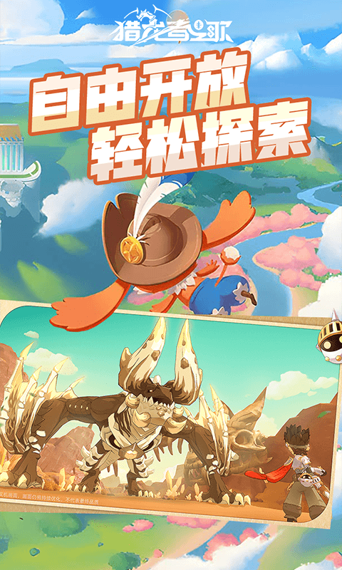 猎龙者之歌3.5折免费版(1)