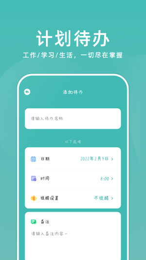 学习计划小助手手机免费版图2