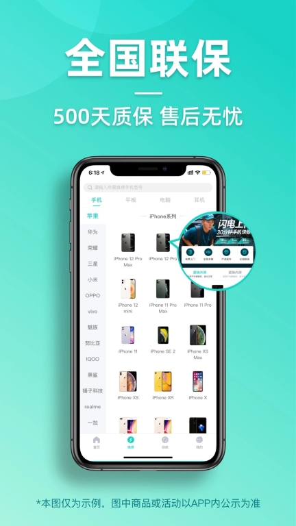 闪电修手机正版图2