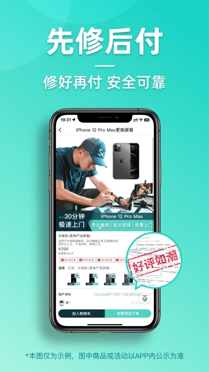 闪电修手机正版图1
