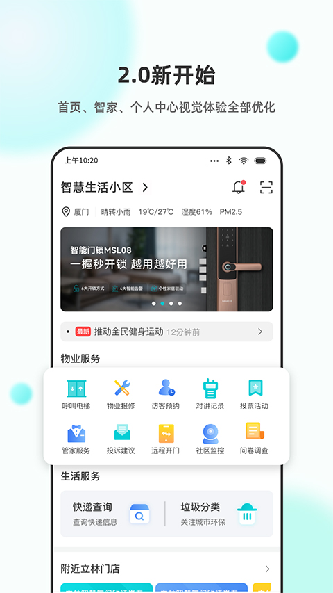 小立管家本官方版图1