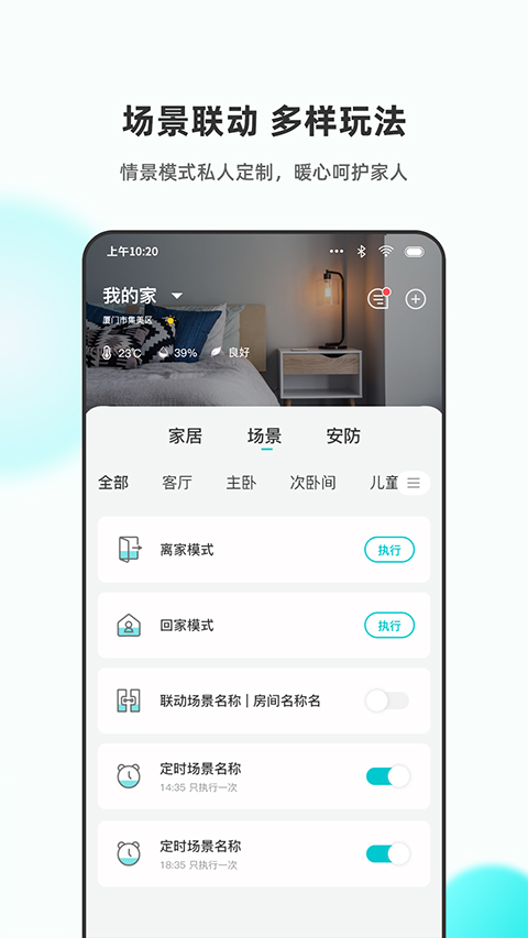 小立管家官方版图2