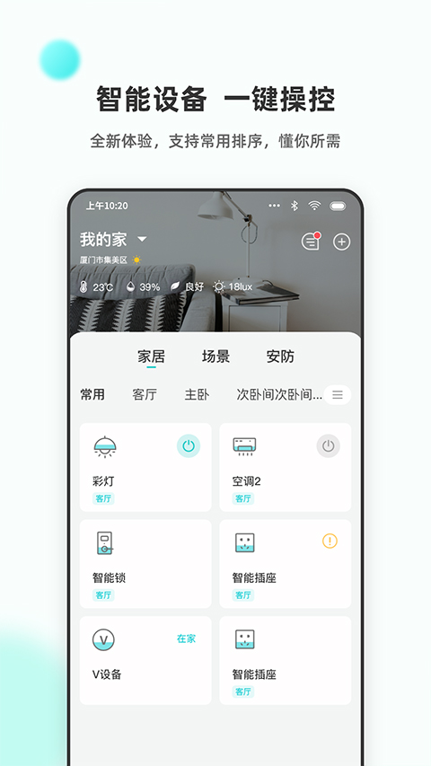 小立管家官方版图3