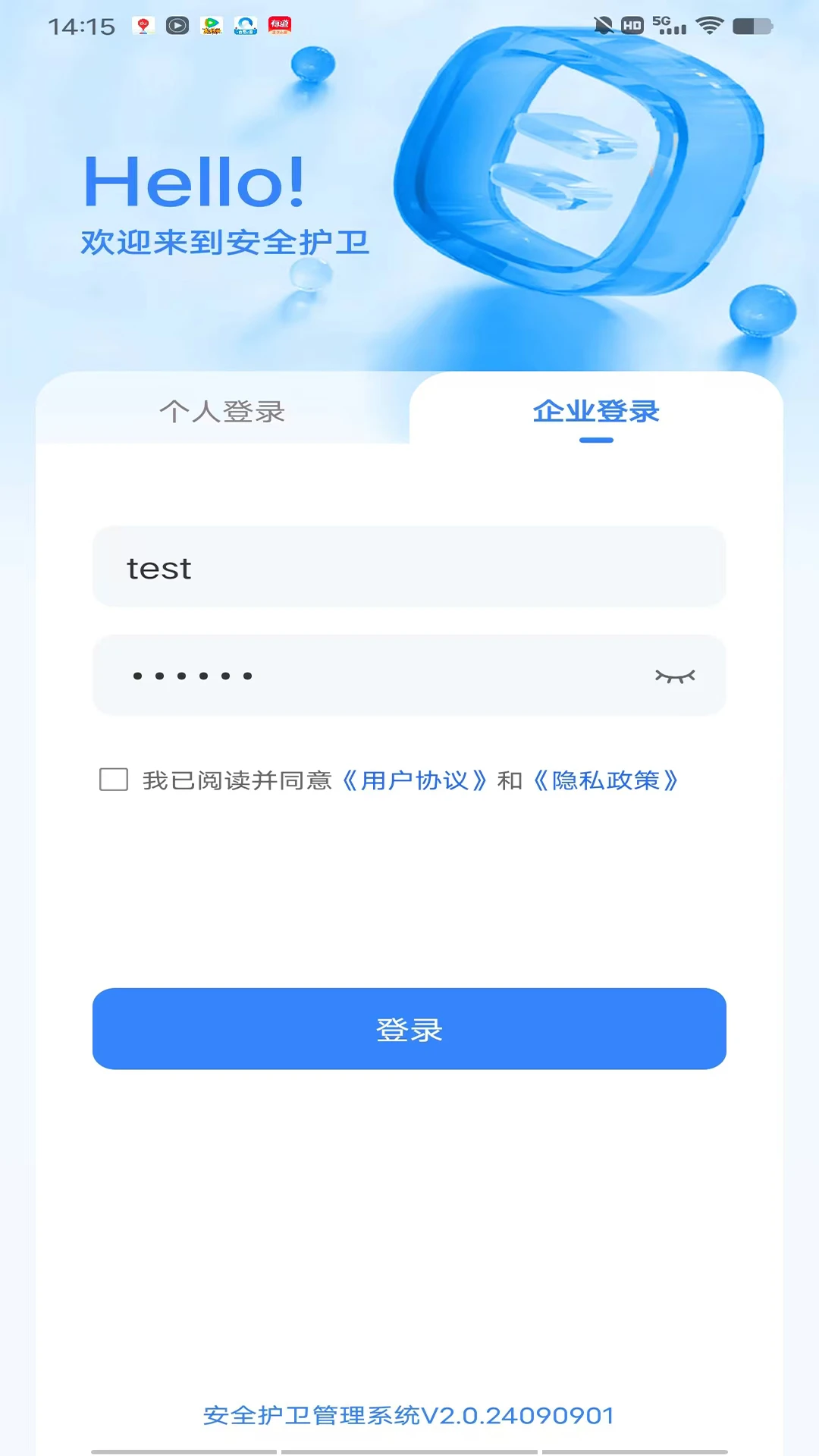 安全护卫手机正版图4