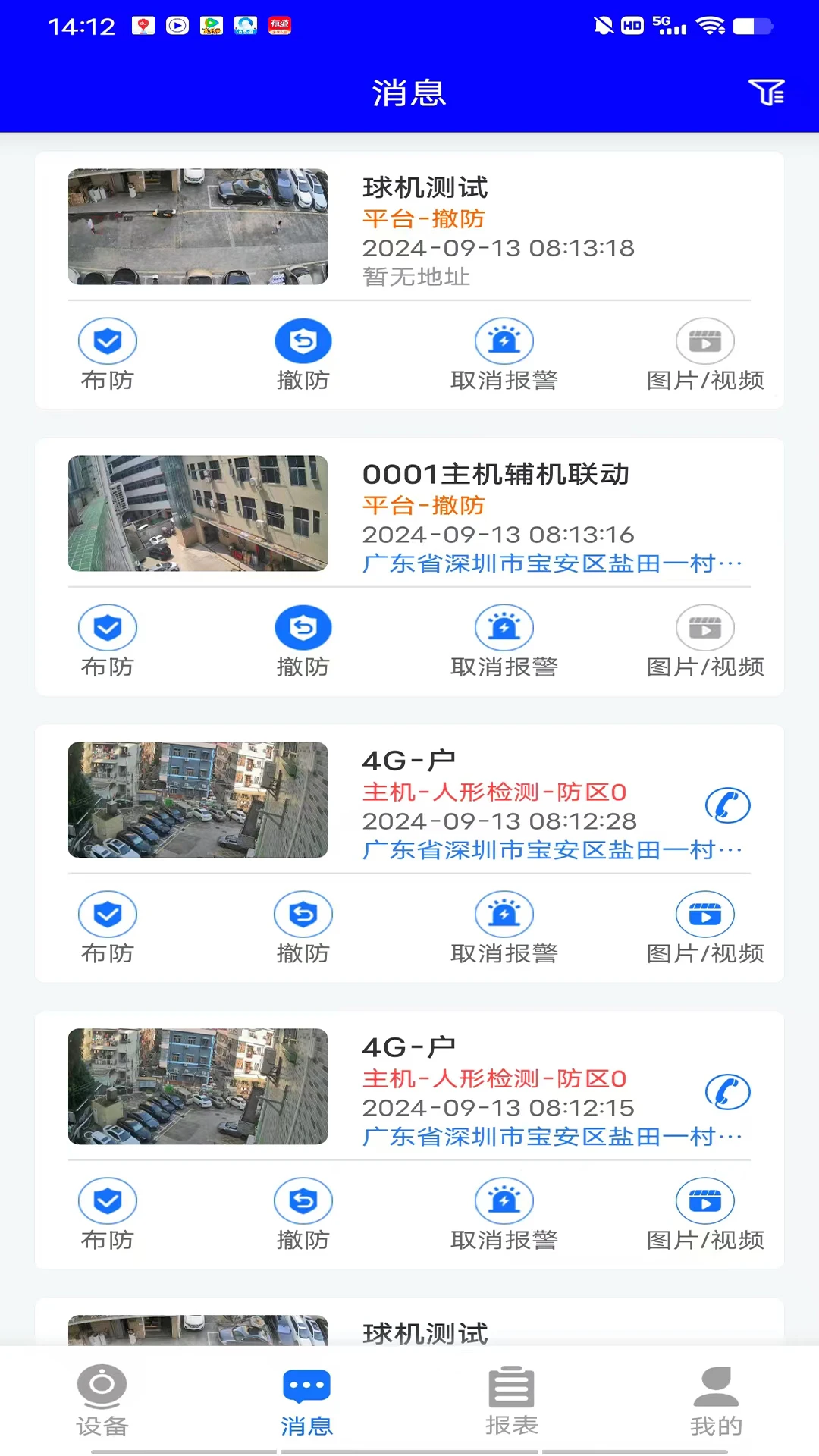 安全护卫手机正版图1