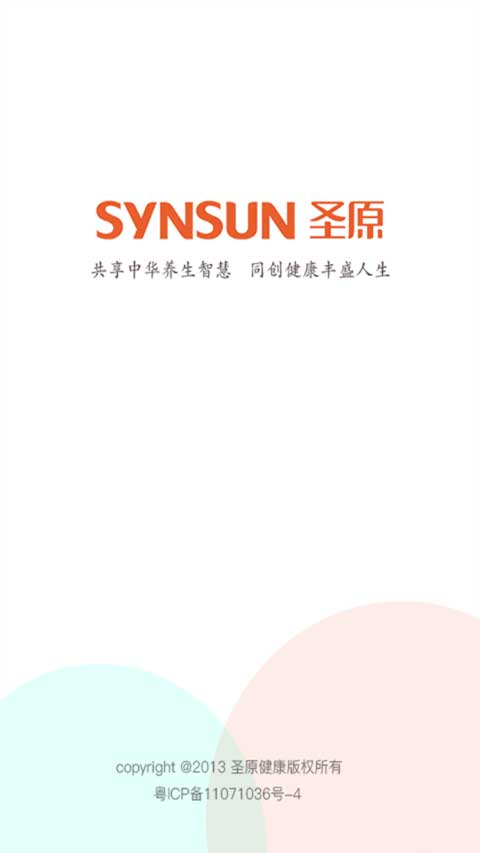 圣原易购安卓免费版图1