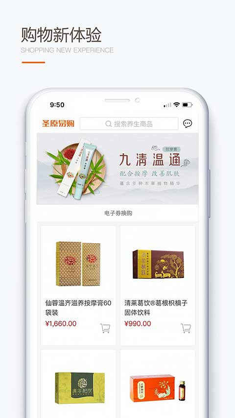 圣原易购安卓免费版图2